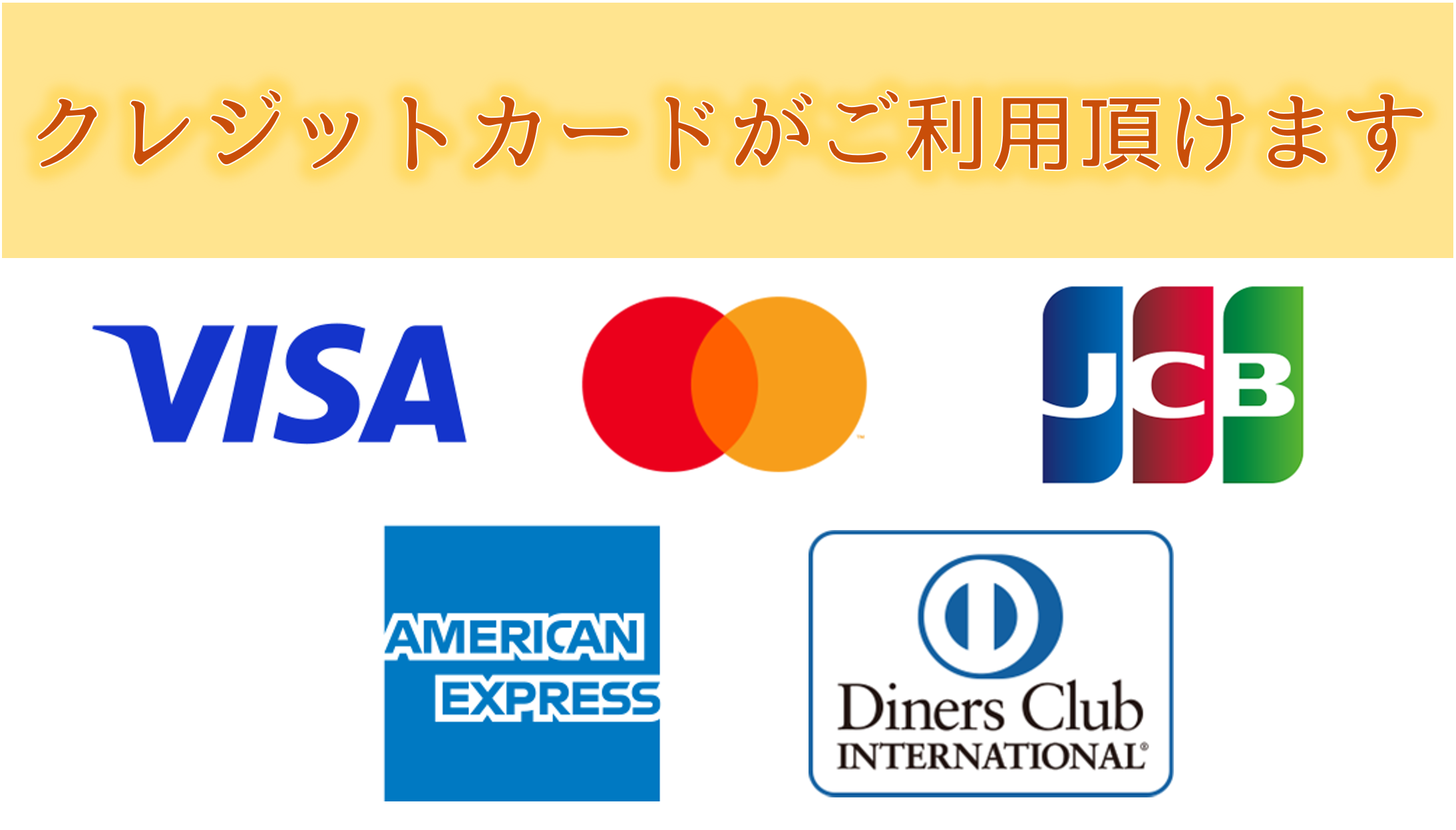 クレジットカード表記.png